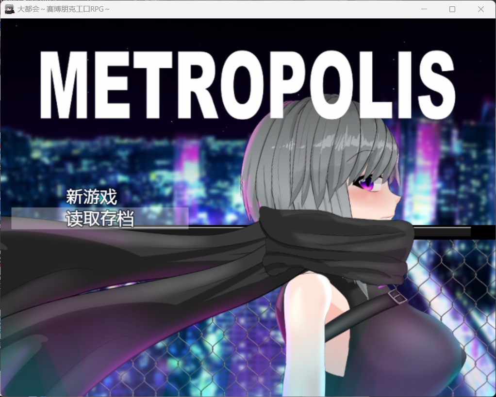 joiplay(手机模拟器)【精品RPG/汉化/动态/CV】大都会～赛博朋克HRPG～官中AI汉化版+存档【新汉化/1.4G】-空域资源网