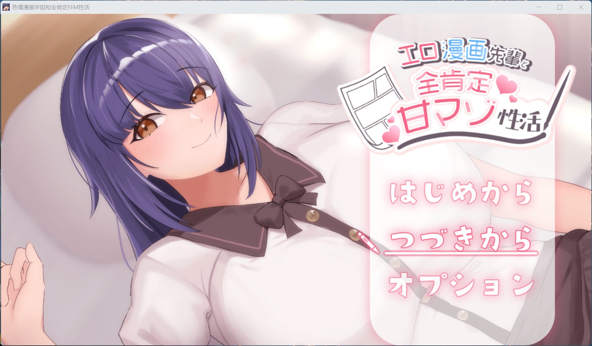 【互动SLG/汉化/全CV】H漫画学姐和全肯定抖M性活 AI汉化版+存档【新作/1.2G】-空域资源网