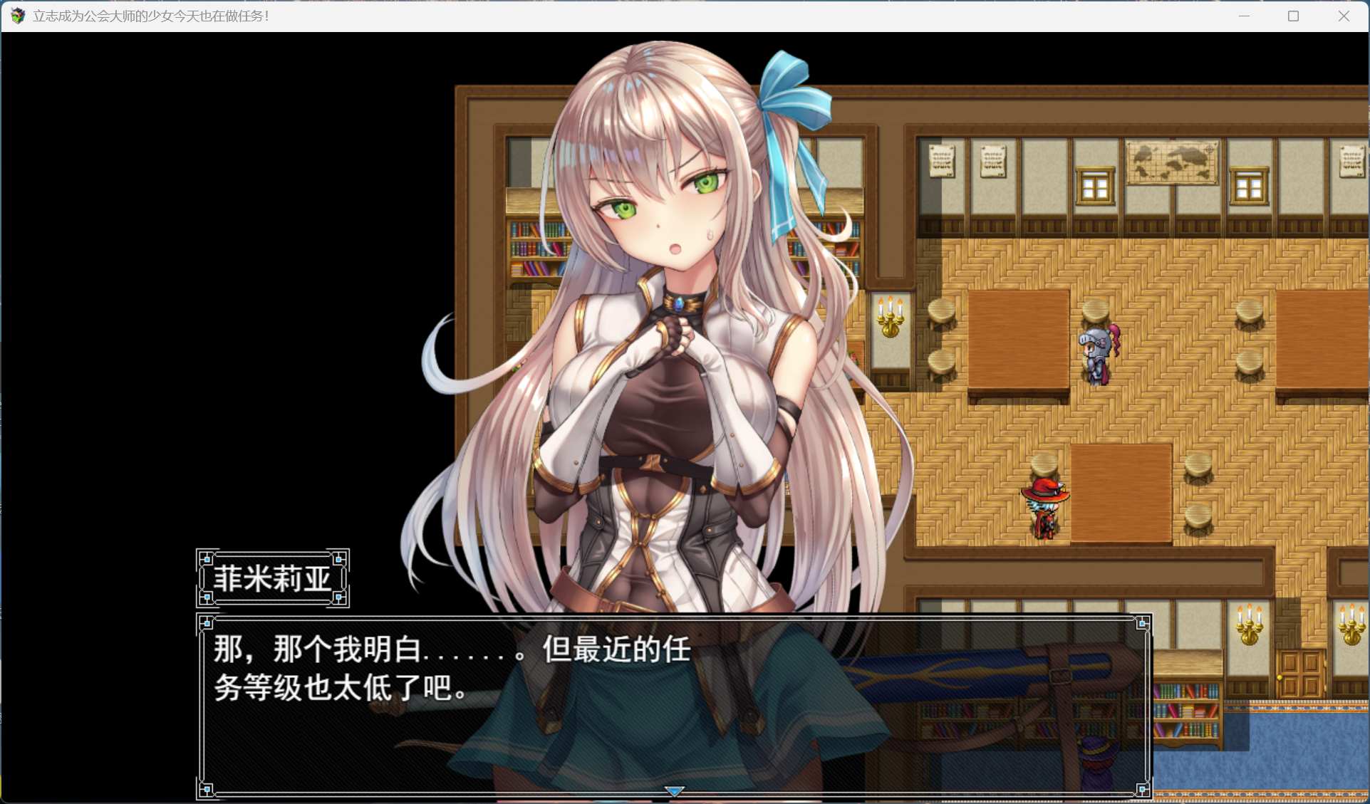 【ARPG/汉化/动态】立志成为公会会长的少女今天也在进行任务！AI汉化版+存档【新汉化/1.4G】-空域资源网