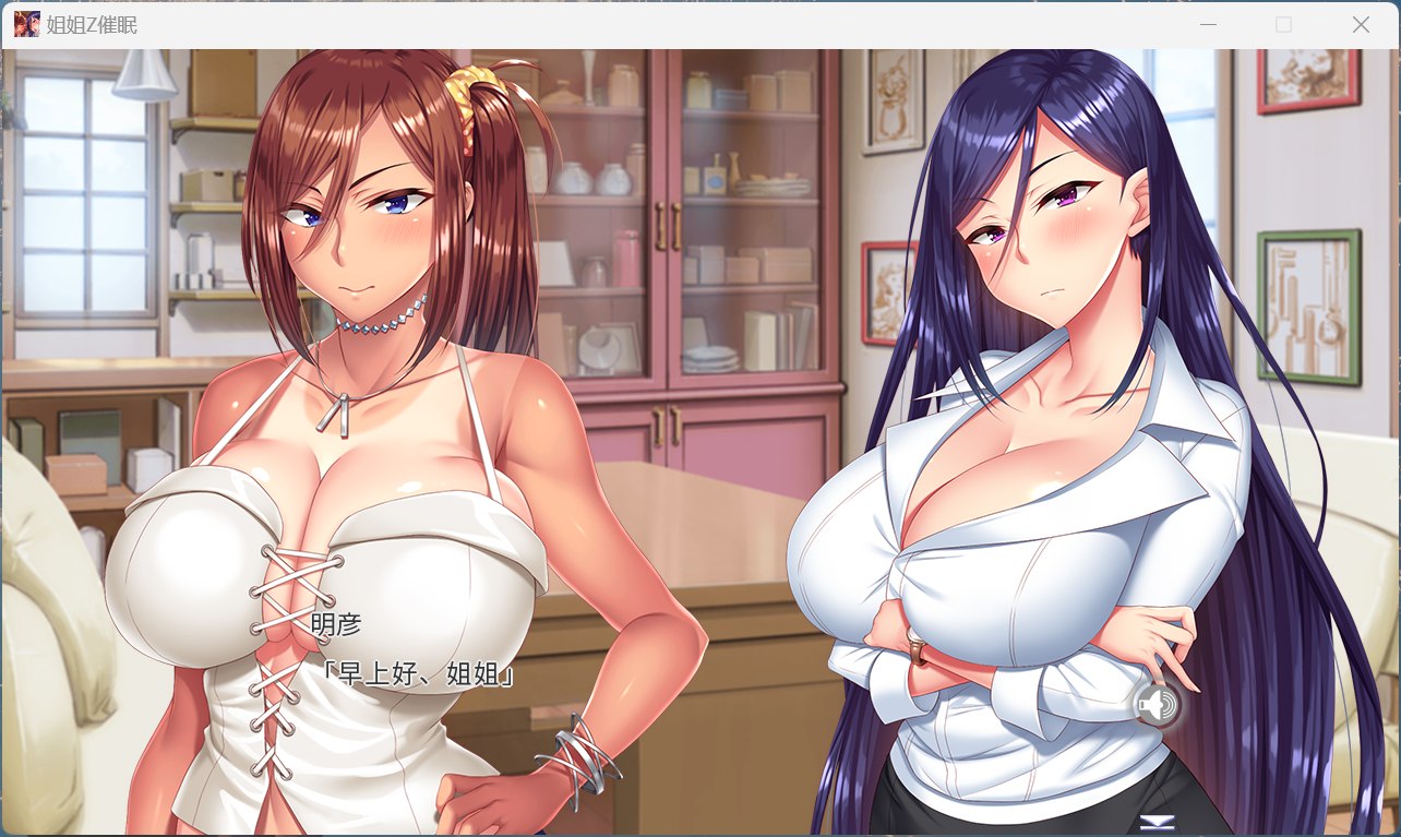 【拔作ADV/中文/全CV】姉姉Z催眠 DL官方中文版+全CG存档【新作/5.2G】