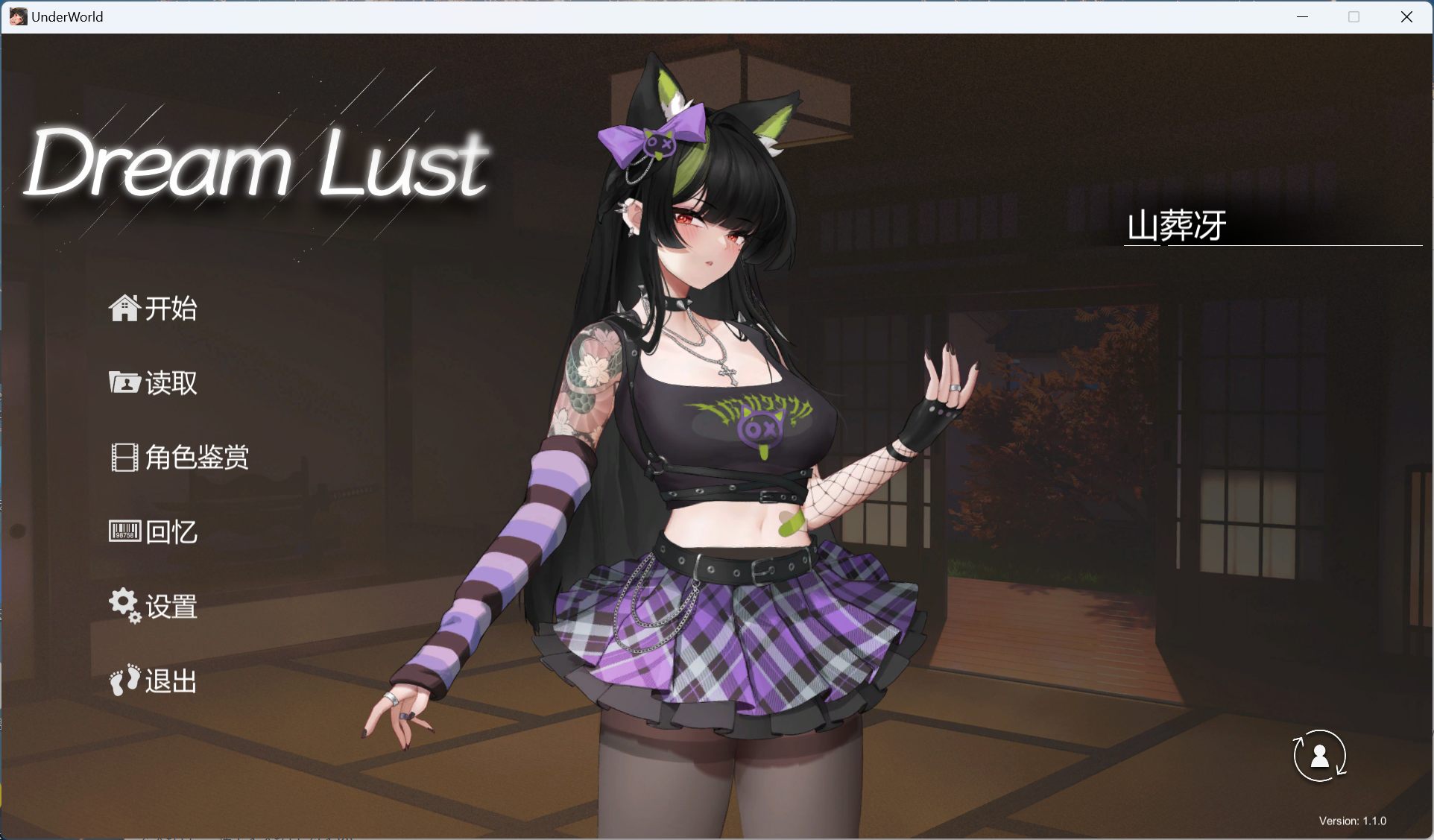 【大型互动SLG/中文/全动态/全CV】欲之梦V1.1.0 官方中文步兵版【新作/14.6G】-空域资源网