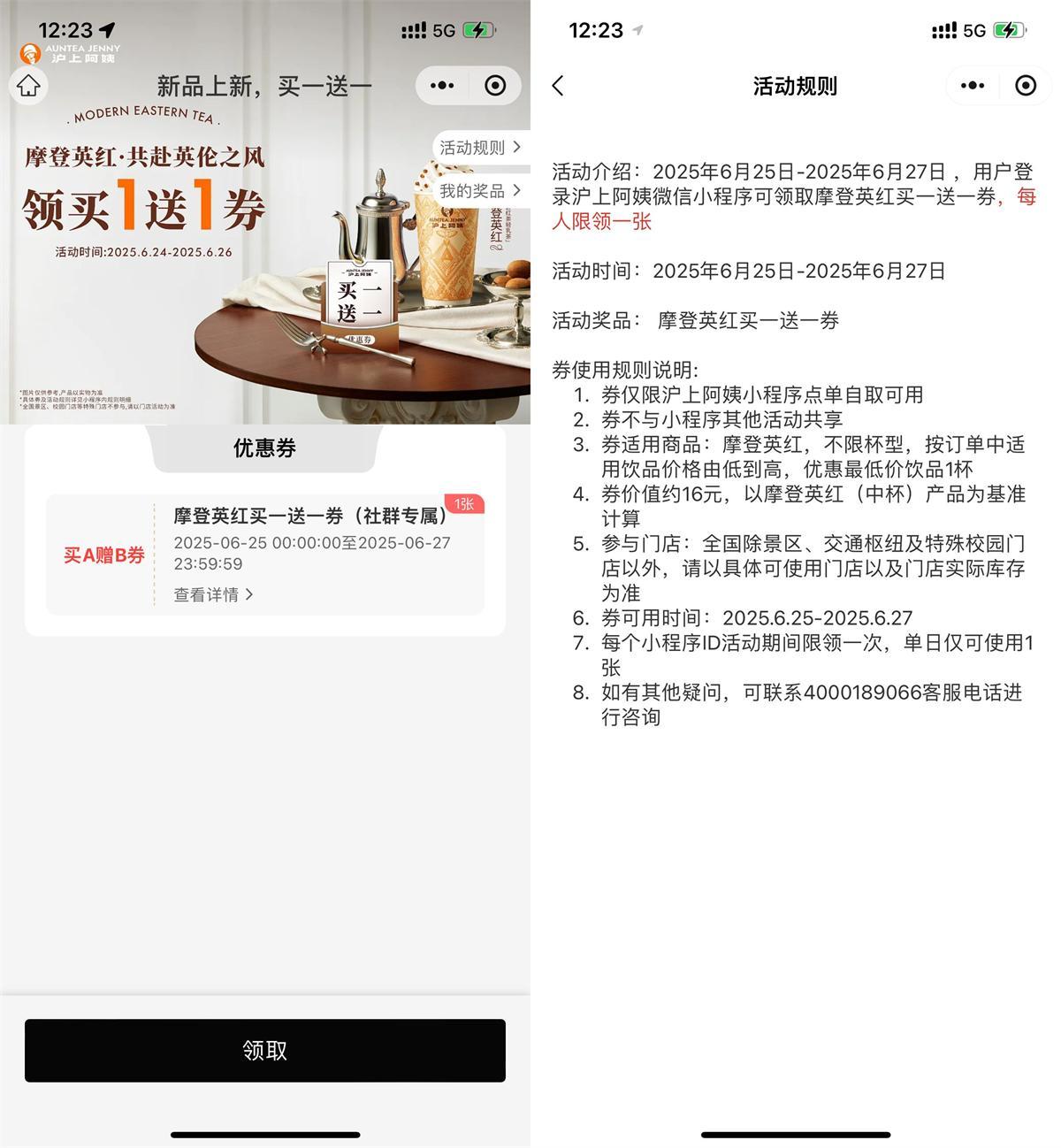 沪上阿姨领新品买一送一券-空域资源网