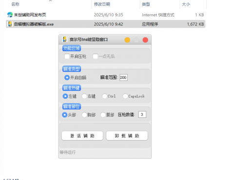 腾讯模拟器和平精英CAT透视自瞄全功能破解版6.24-空域资源网
