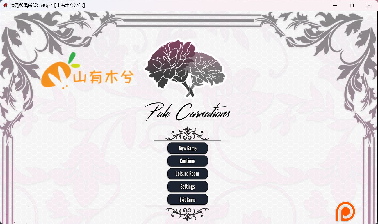 【极品建模SLG/汉化/动态】康乃馨俱乐部 Ch4Up2 V4.2【安卓+PC】精翻汉化版+全CG【大更新/9G】-空域资源网
