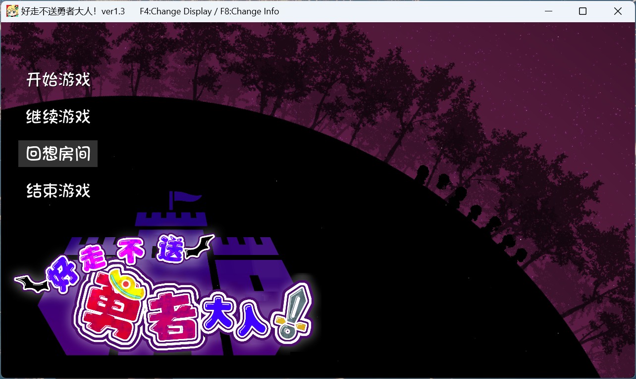 【大型SLG+RPG/汉化/全动态】好走不送勇者大人！V1.3 精翻汉化版+存档【新汉化/4.2G】-空域资源网