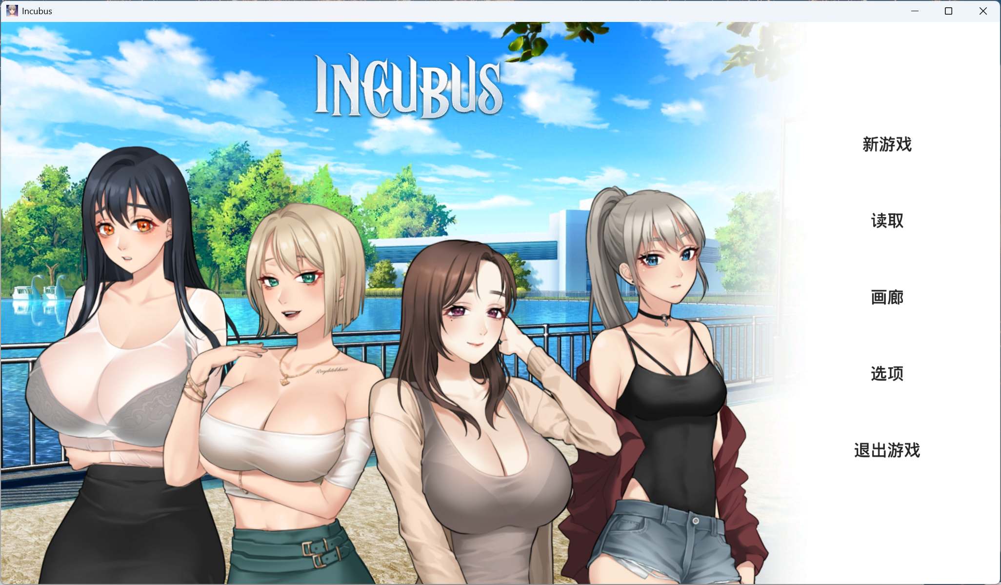 【养成SLG/中文/全动态】恶魔合约：孵化器 Incubus V20241211 官中步兵正式版+存档【更新/2.9G】-空域资源网