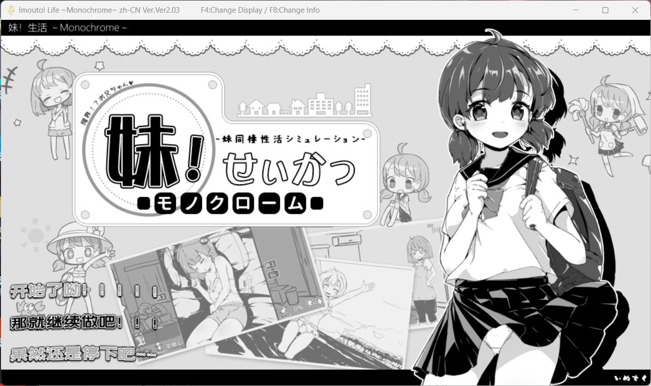【互动SLG/中文/动态】妹同居生活 Ver2.03【安卓+PC】官方中文步兵最终版+存档【600M】-空域资源网