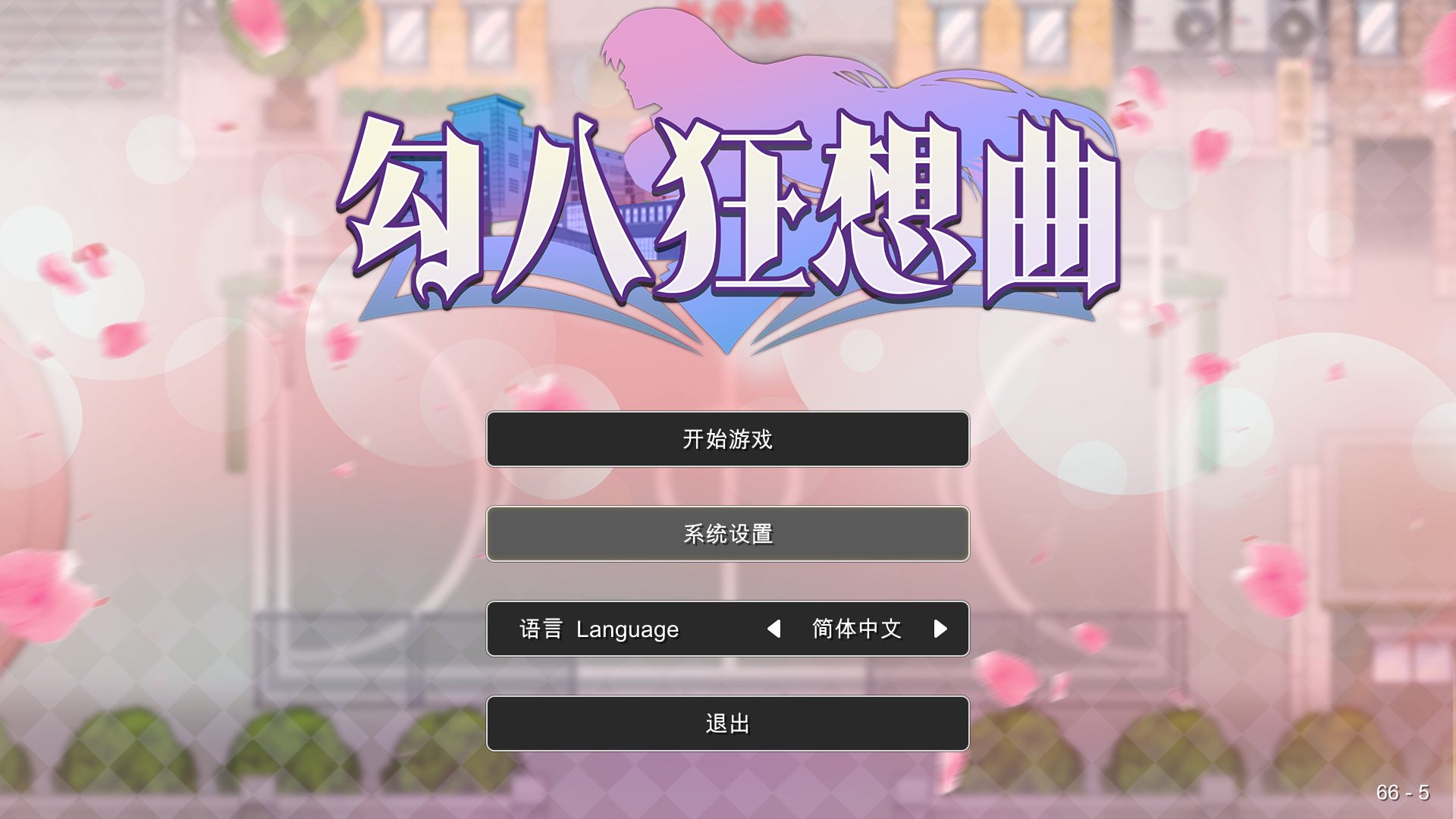【互动SLG/中文】勾八狂想曲 2.10.0 官方中文版【更新/3.35G】-空域资源网