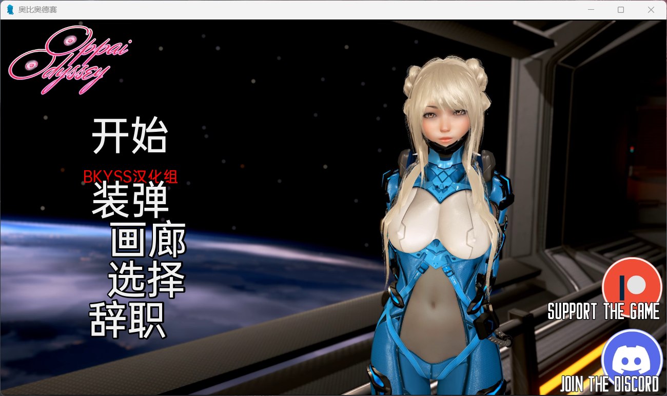 【互动SLG/汉化/动态】欧派奥德赛 Ver0.39x【安卓+PC】完整汉化版+全CG【更新/6.1G】-空域资源网