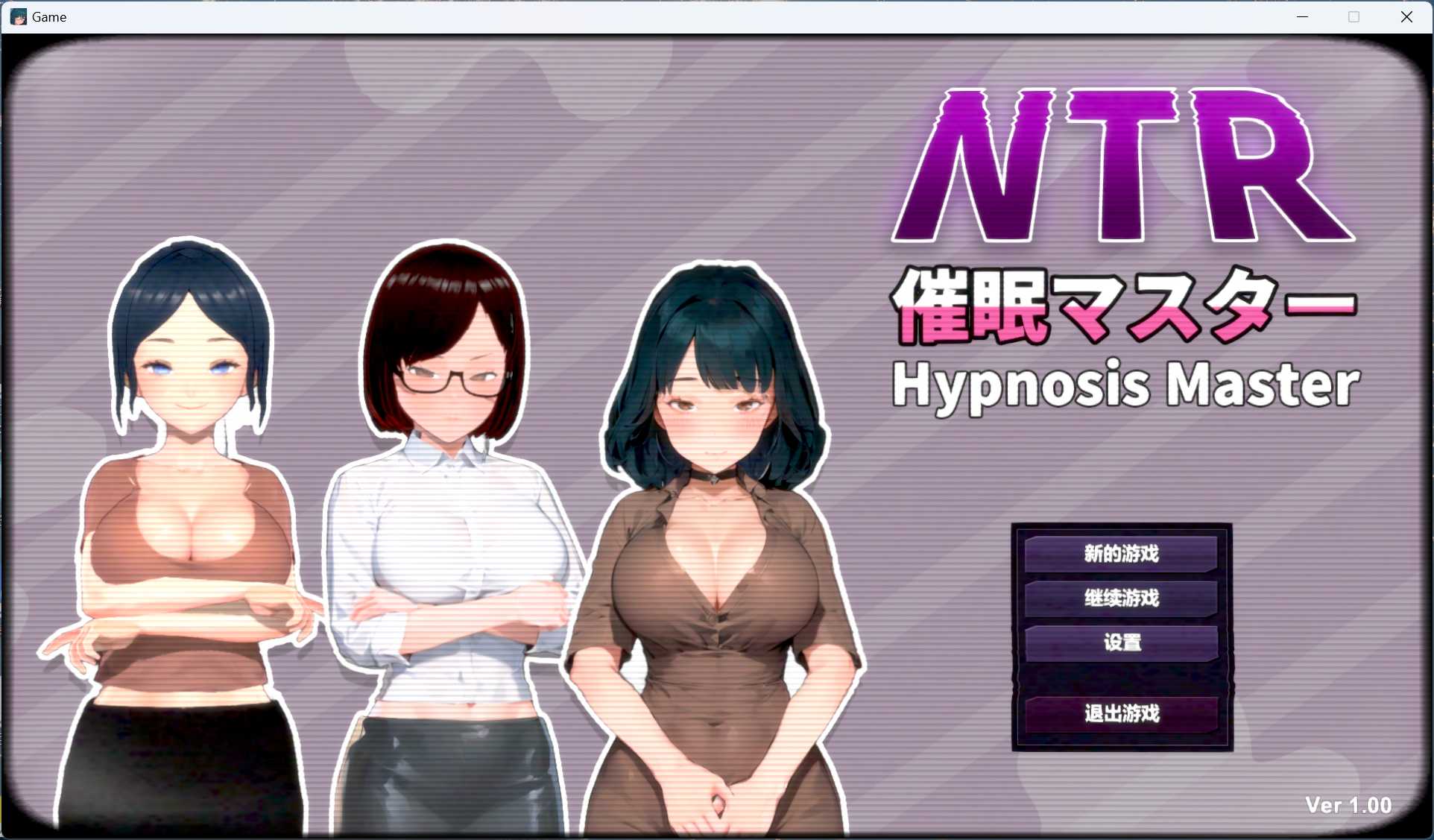 【互动SLG/中文/动态】NTR-催眠大师 官方中文版【新作/780M】-空域资源网