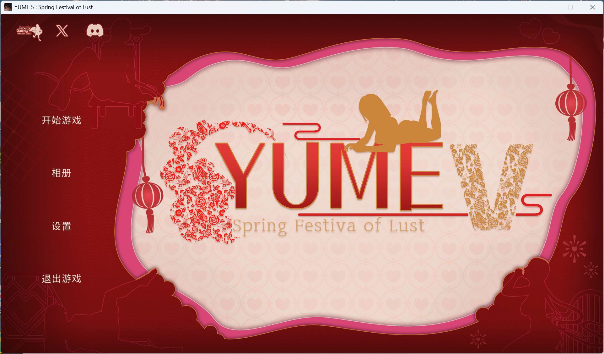 【互动SLG/中文/动态】YUME-V 梦5：春节 官方中文步兵版+存档【新作/3.6G】-空域资源网