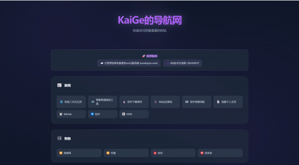 KaiGe网站导航网源码-空域资源网