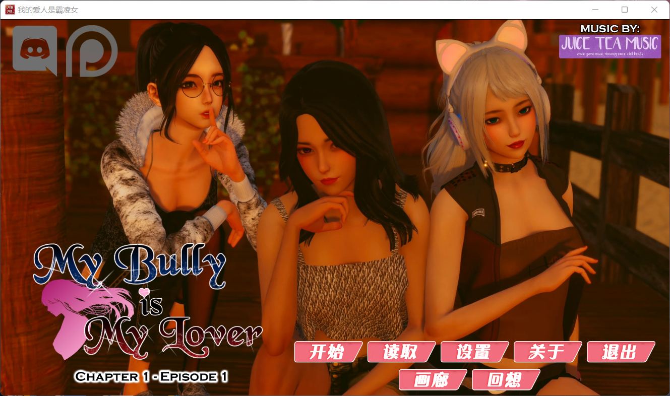 【国风SLG/汉化/动态】我的女友是恶霸 EP1第一集【安卓+PC】精翻汉化版+全CG【8月更新/3.7G】-空域资源网