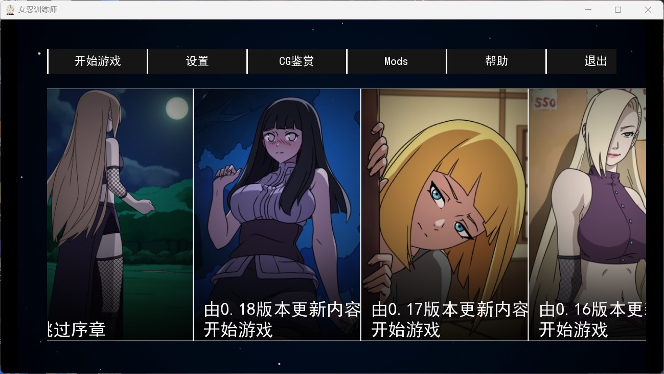 【欧美SLG/中文/动态】火影女忍者训练师V2.02【安卓+PC】官方中文作弊版+全回想【更新/600M】-空域资源网