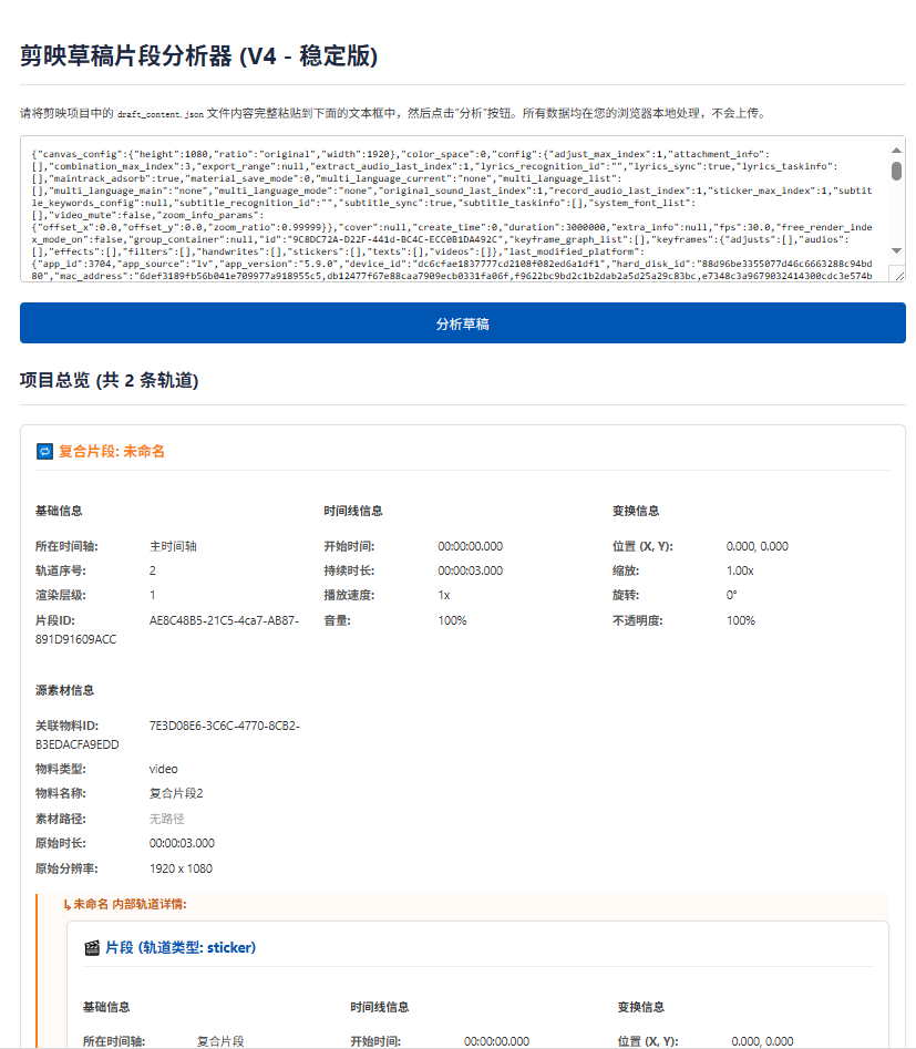 剪映草稿片段分析器,方便修改开发-空域资源网
