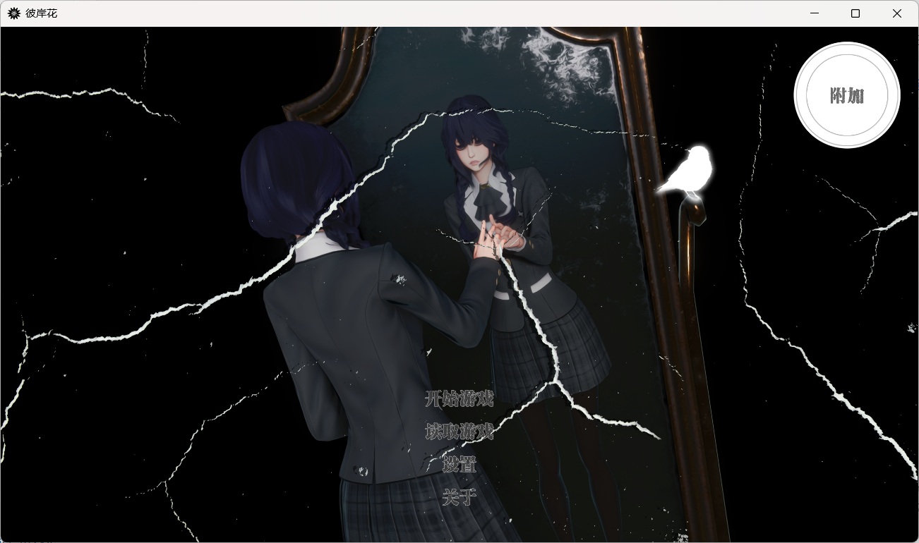 【国风SLG/汉化】彼岸花 Ch.7【安卓+PC】官中精翻汉化版【更新/5.5G】-空域资源网