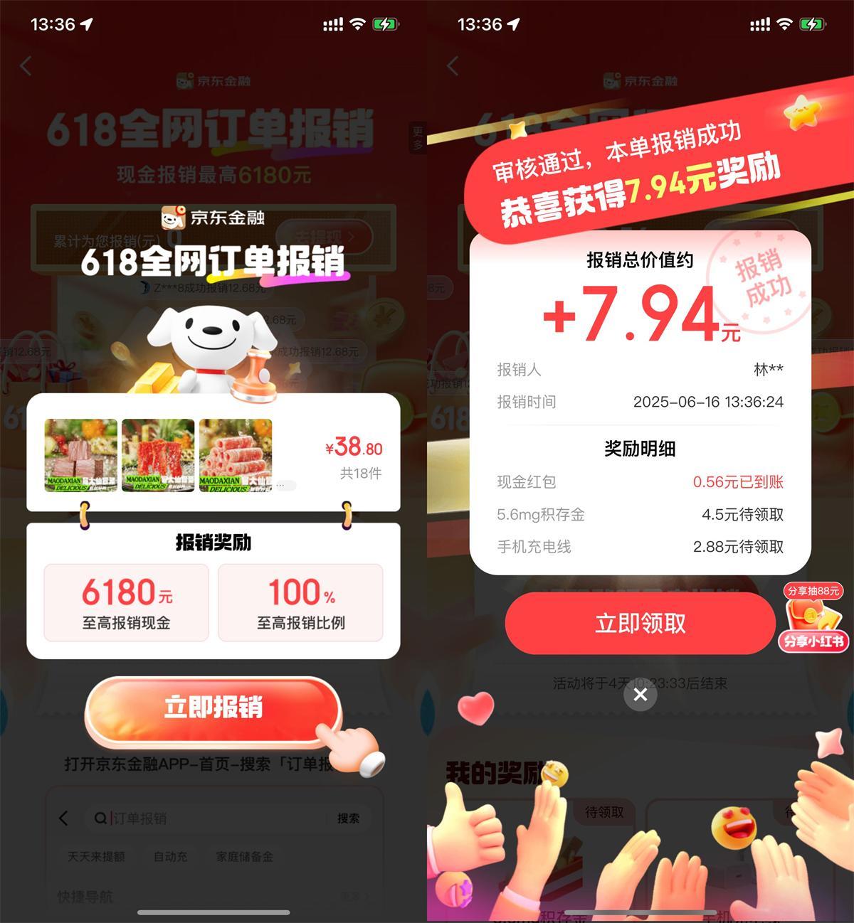 京东金融618报销抽随机红包-空域资源网