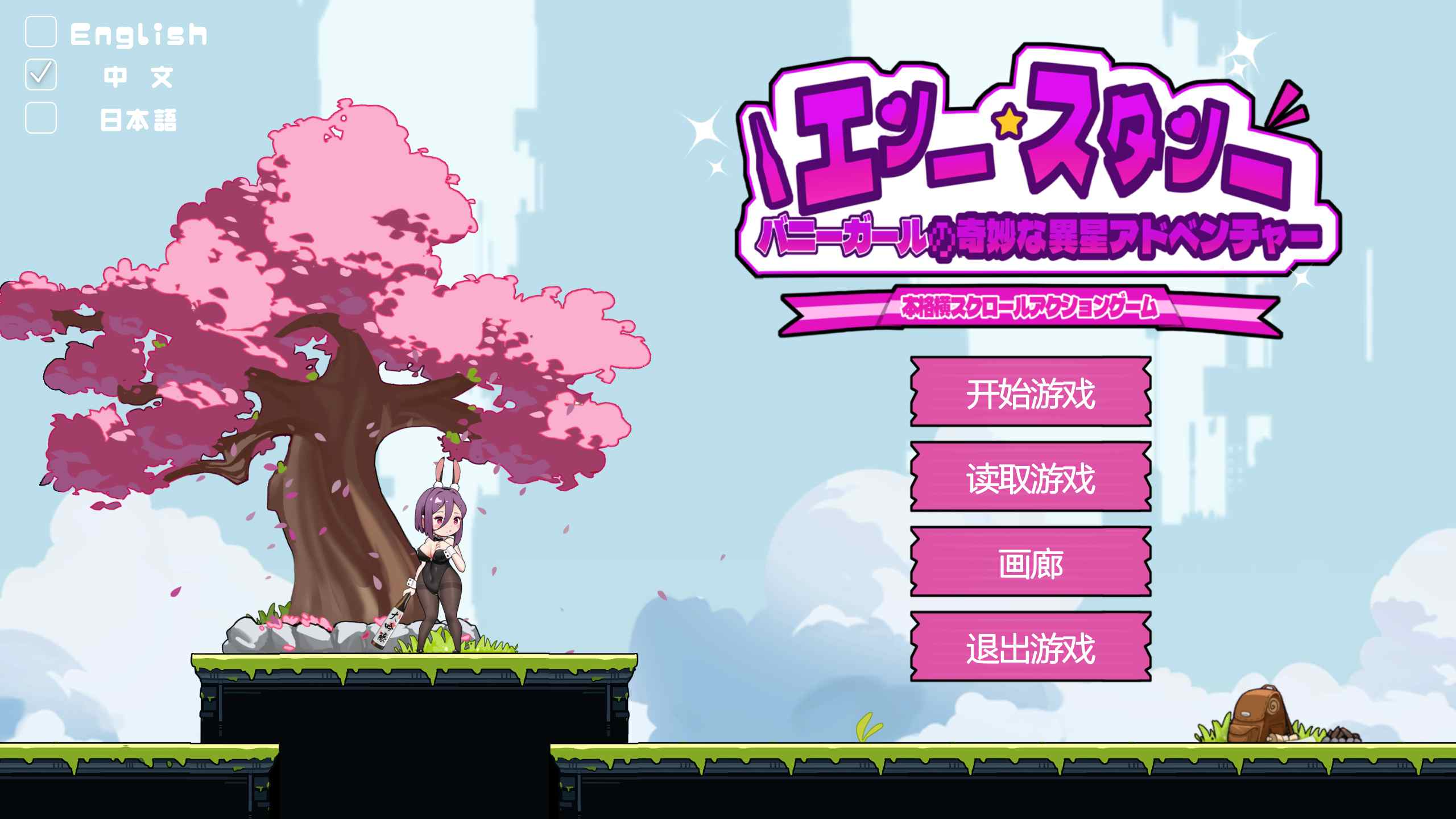 【ACT/中文/动态】兔女郎的奇妙异星冒险V1.03【安卓+PC】官方中文版【新作/1.3G】-空域资源网