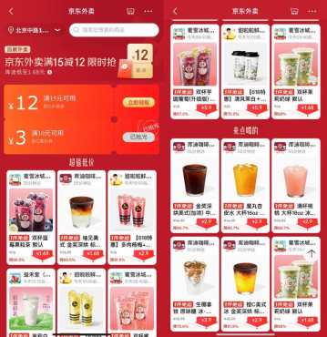 京东外卖点奶茶限时超级补贴-空域资源网