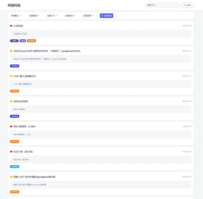 PHP熊猫网盘搜索引擎源码-空域资源网