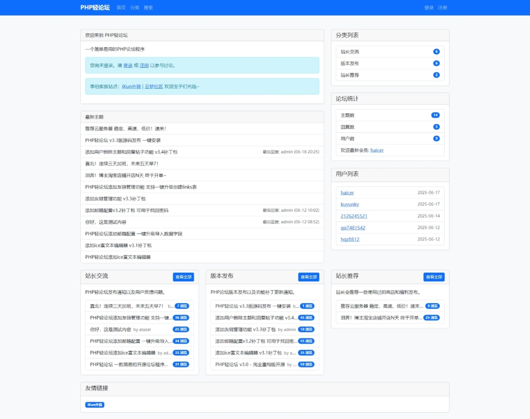 PHP轻论坛 v3.3版源码 PHP论坛程序一键安装-空域资源网