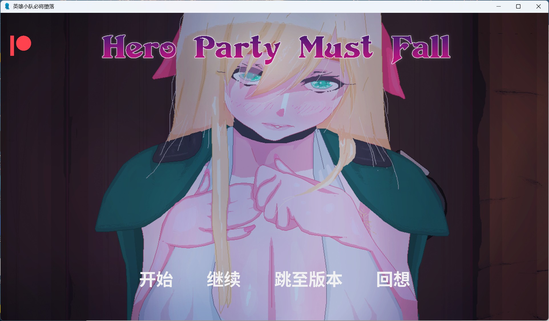 【欧美手绘SLG/汉化/动态】英雄必须倒下 V0.5.5 Bugfix 1【安卓+PC】AI汉化版【更新/2.9G】-空域资源网