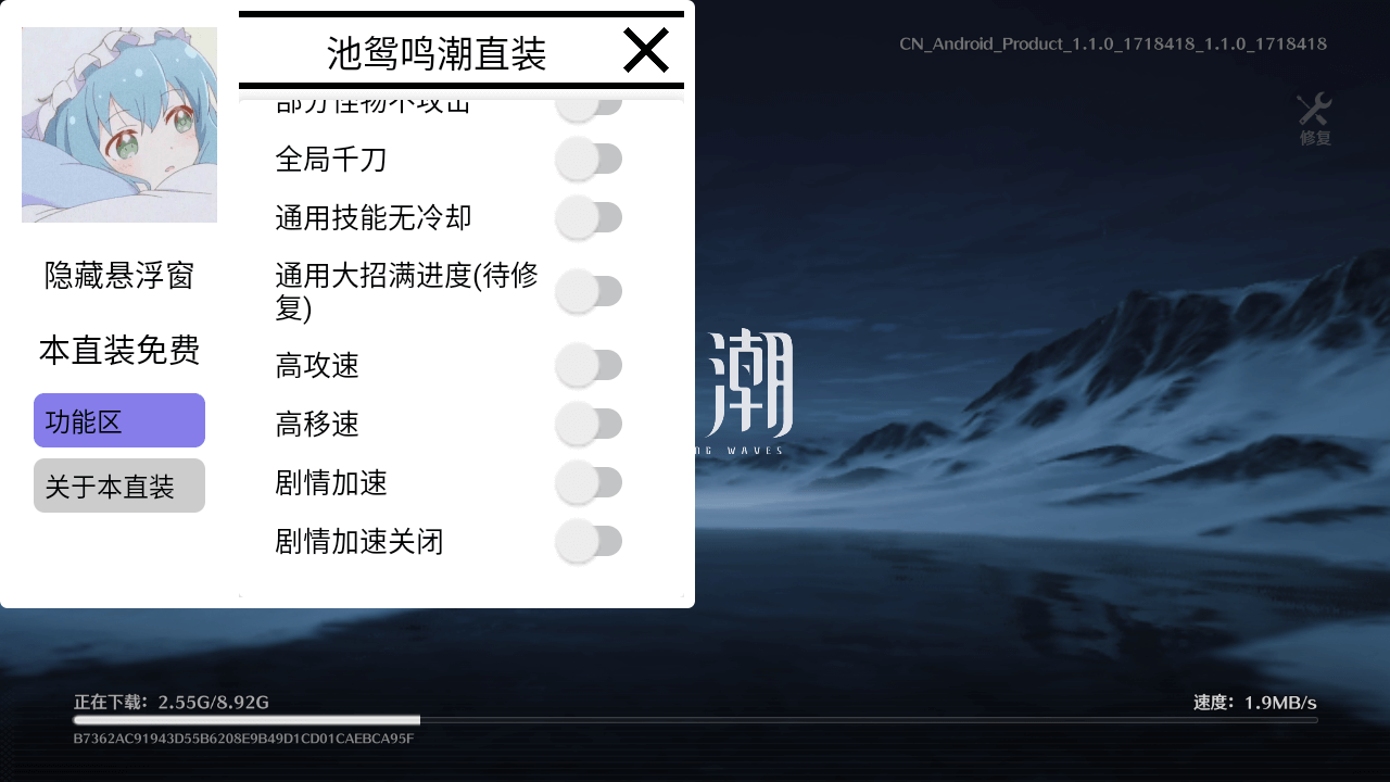 鸣潮手游·池鸳多功能直装2.4国服修复版-空域资源网
