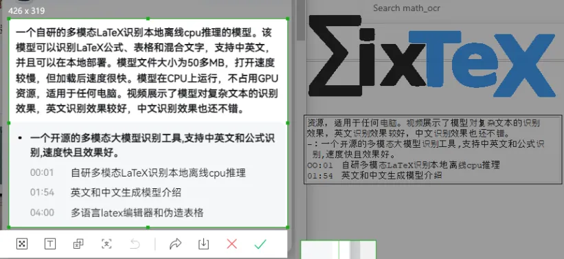 MixTeX(开源LaTeX数学公式识别软件)-空域资源网
