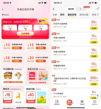 美团每天领取多张外卖团购神券-空域资源网