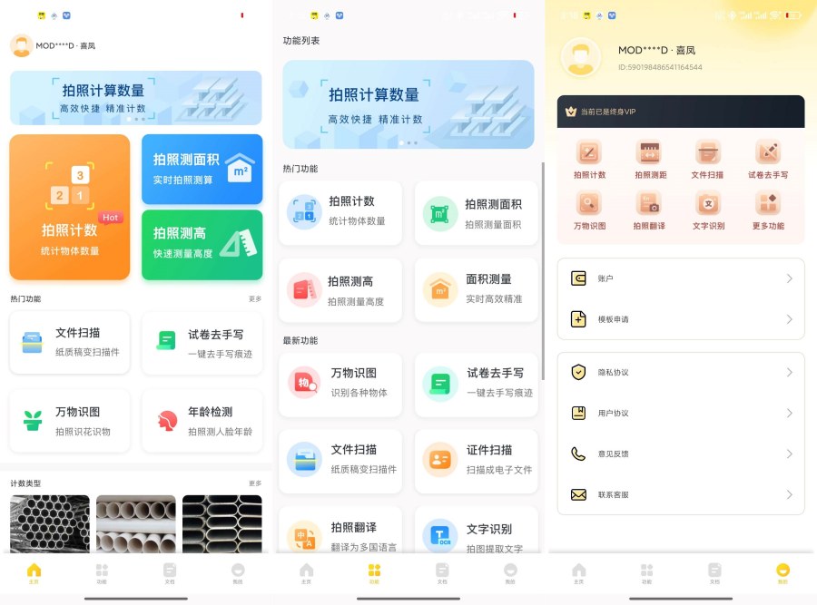 爱扫描1.0.33.33.250613OCR识别翻译！证件照！智能计数会员版