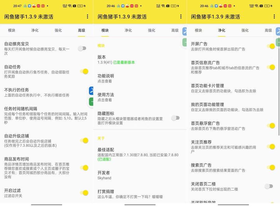 闲鱼猪手1.3.9闲鱼辅助神器自动获取闲鱼币等任务