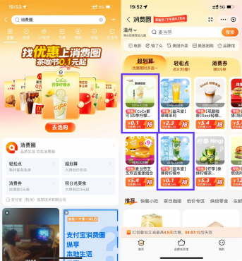 支付宝消费圈每天0.1亓喝饮品-空域资源网