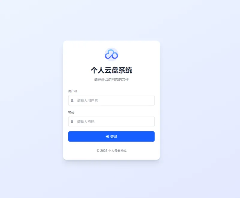 PHP轻量级个人云盘系统网站源码-空域资源网