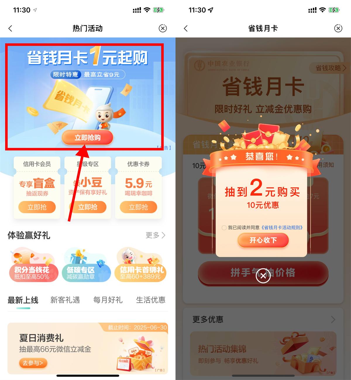 农行省钱月卡1元购10元立减金-空域资源网