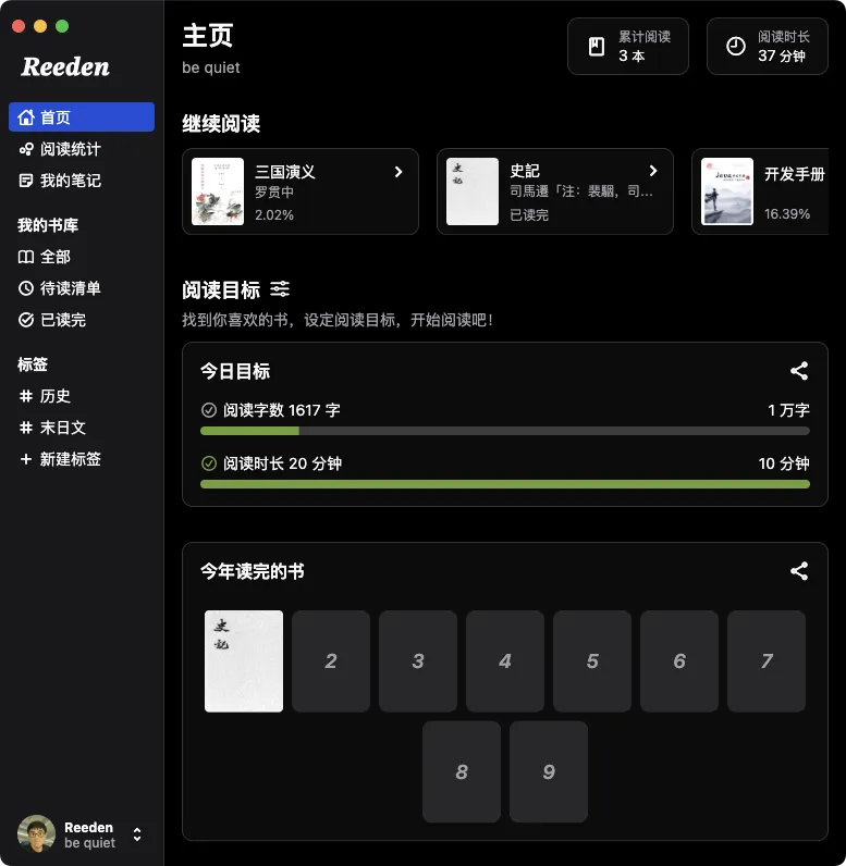 Reeden(现代跨平台电子书阅读器)-空域资源网