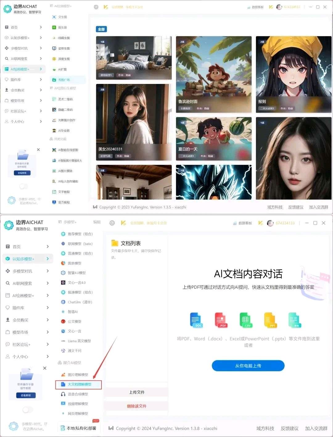 边界ai 永久终身激活AI4.0！有效期 至2999年！-空域资源网