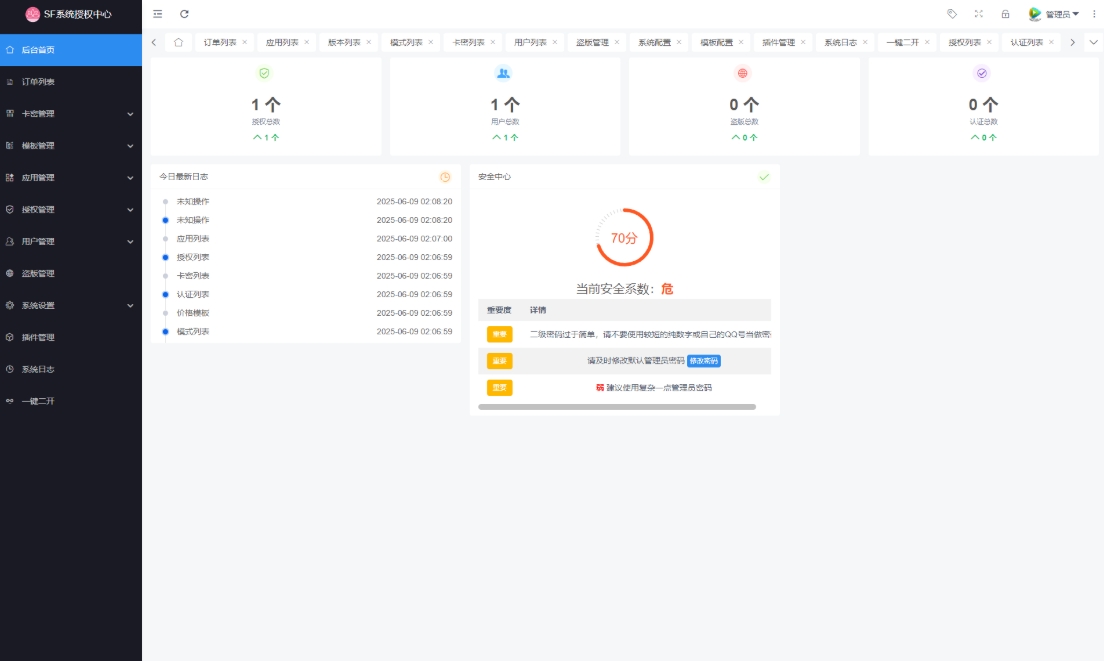 最新SF授权系统源码 多应用综合验证系统 全开源无加密v5.2版本-空域资源网