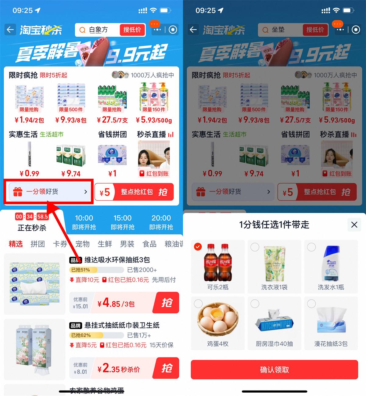 淘宝秒杀签到5天0.01亓撸实物-空域资源网