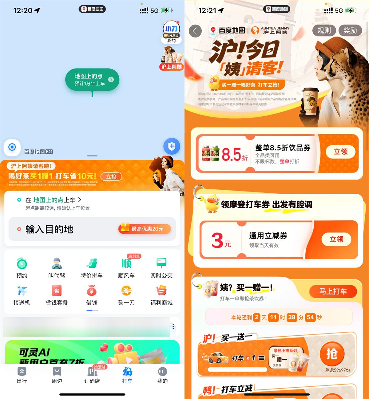 百度打车领沪上阿姨买一送一-空域资源网