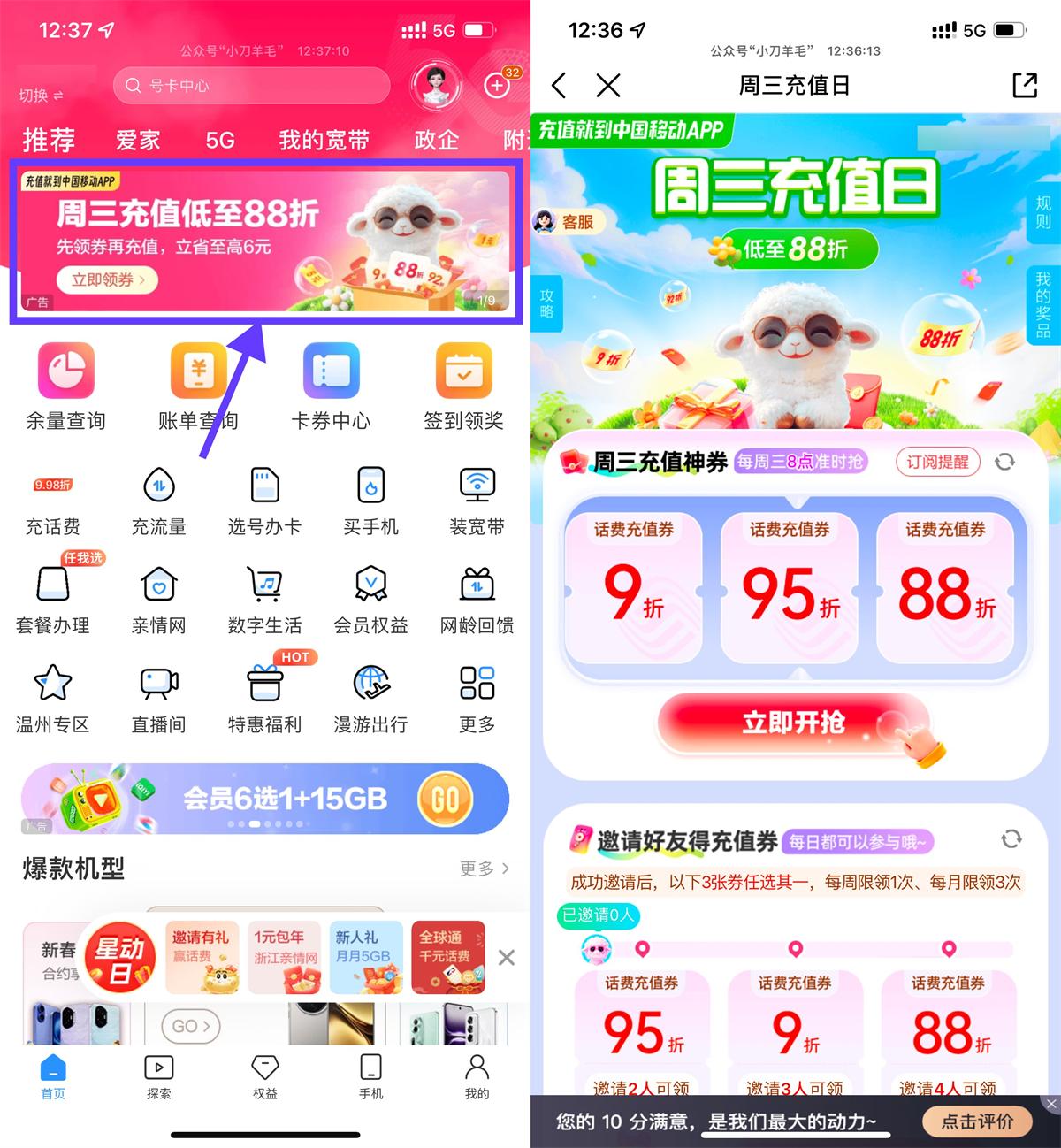移动每周三抽88折话费充值券-空域资源网