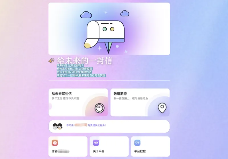 PHP时光邮局(给未来的自己写封信)网站源码-空域资源网
