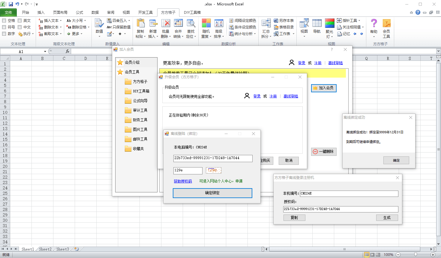 方方格子Excel工具箱v5.0.0.0-空域资源网