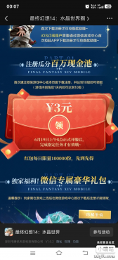 微信游戏最终幻想。注册包好多，邀请包也都有-空域资源网