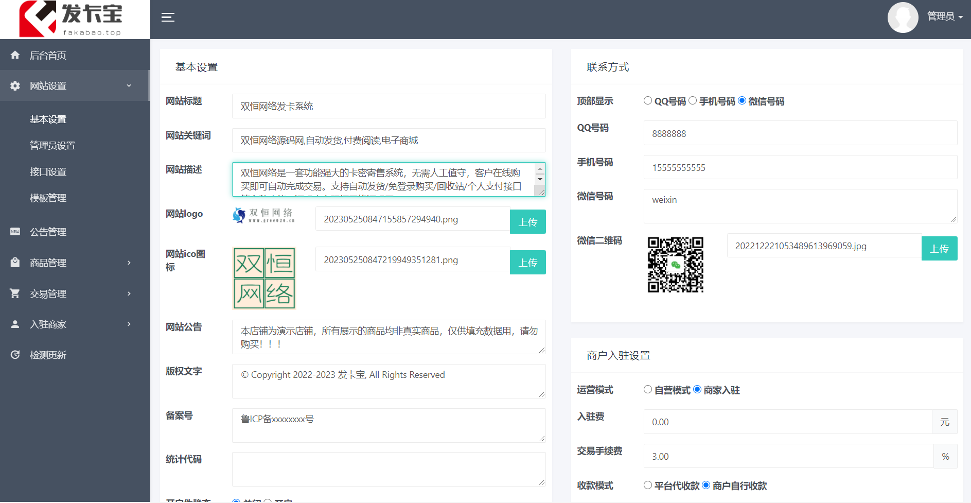 自动发卡系统源码 基于PHP的卡密寄售系统源码-空域资源网