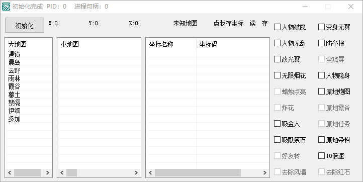 PC光遇·红尘Morals隐身10倍加速多功能辅助 v1.2-空域资源网