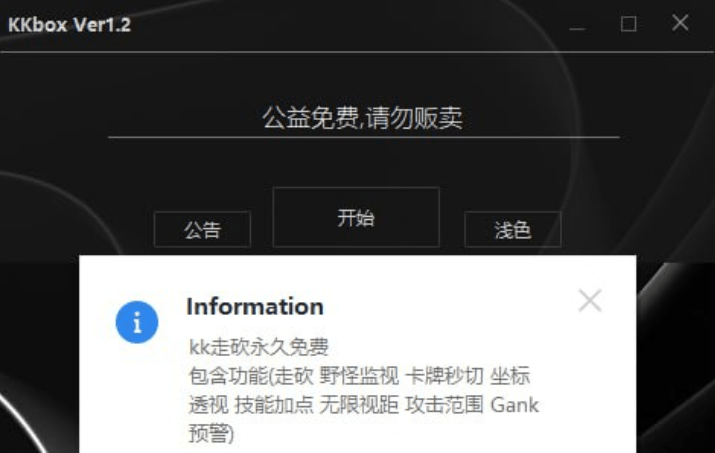PC峡谷·KK走砍攻击范围无限视距多功能 v1.5