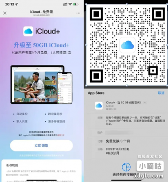 苹果免费50g3个月iCloud-空域资源网