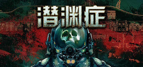 Barotrauma 潜渊症 v1.9.8.0 中文单机+联机版-空域资源网