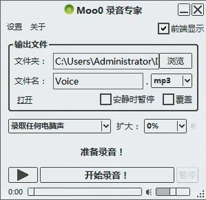 Moo0录音专家(免费电脑录音软件)-空域资源网