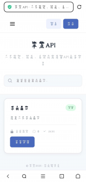 半点API计费系统(更新)